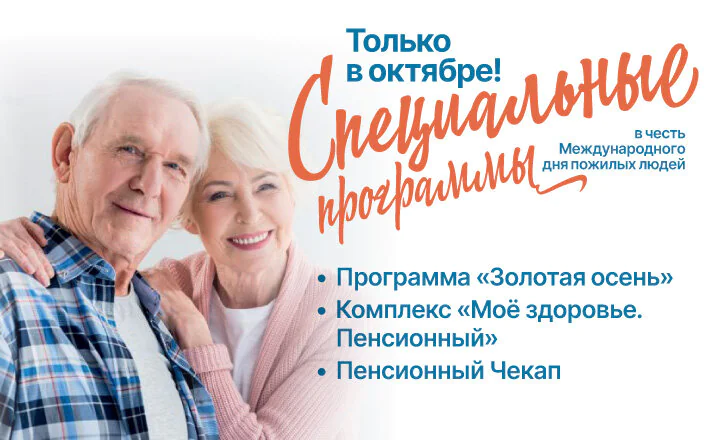 Только в октябре